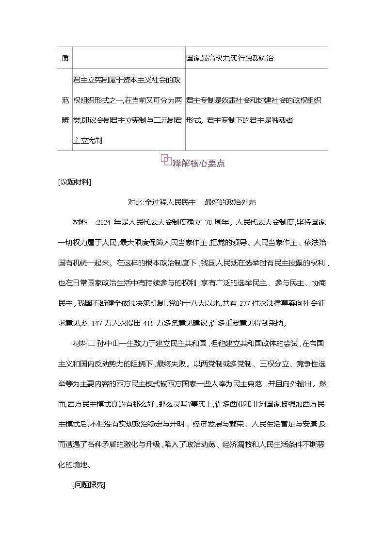 高二政治（统编版2019）选择性必修一导学案第一课第二框国家的政权组织形式（Word版附解析）第3页