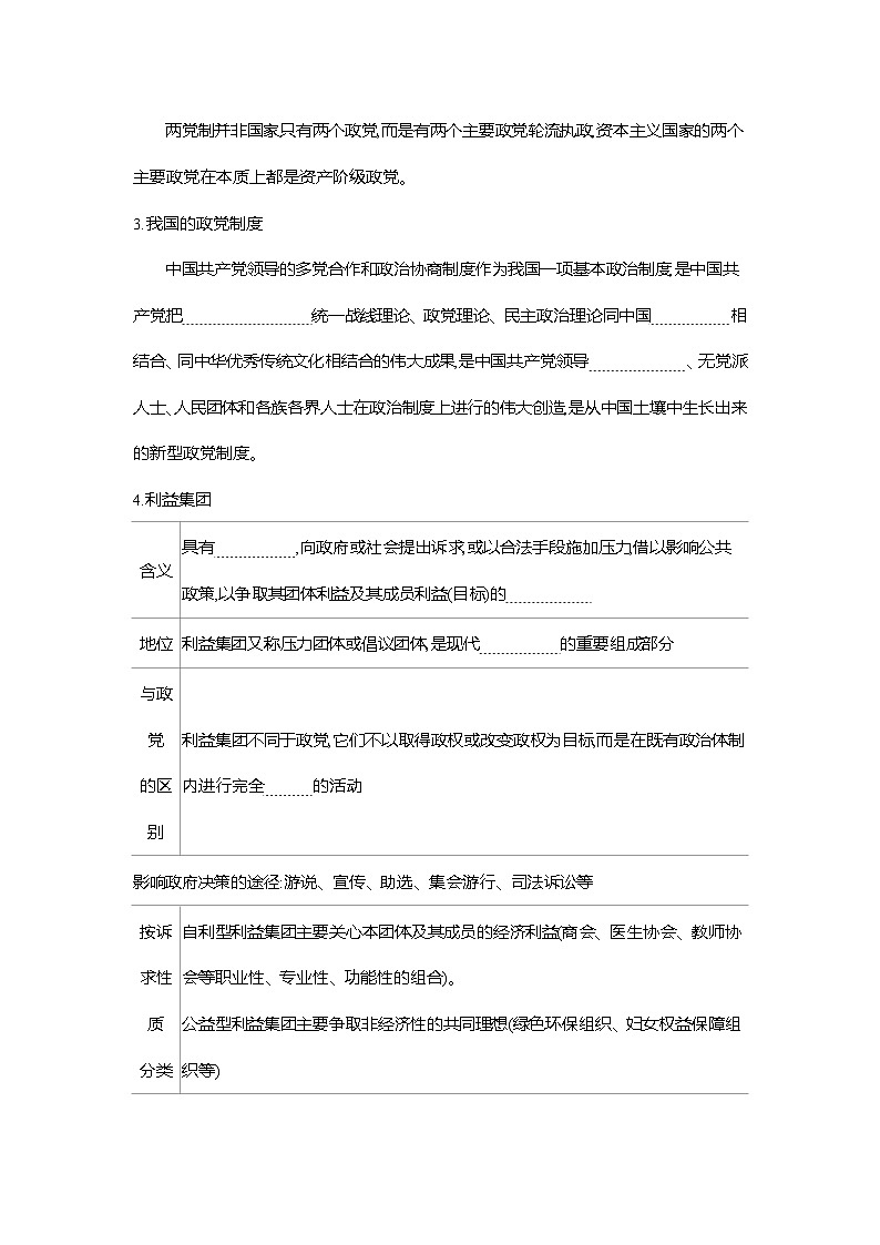高二政治（统编版2019）选择性必修一导学案第一课第三框政党和利益集团（Word版附解析）第2页