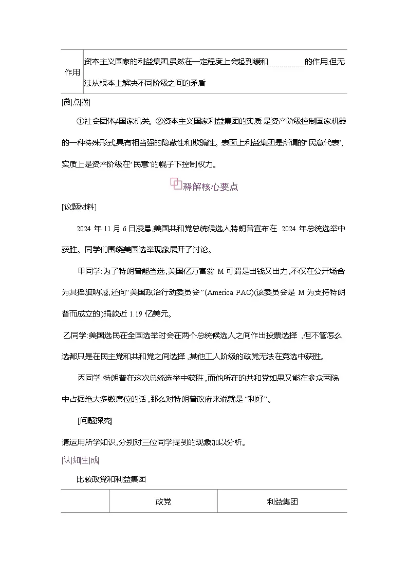 高二政治（统编版2019）选择性必修一导学案第一课第三框政党和利益集团（Word版附解析）第3页