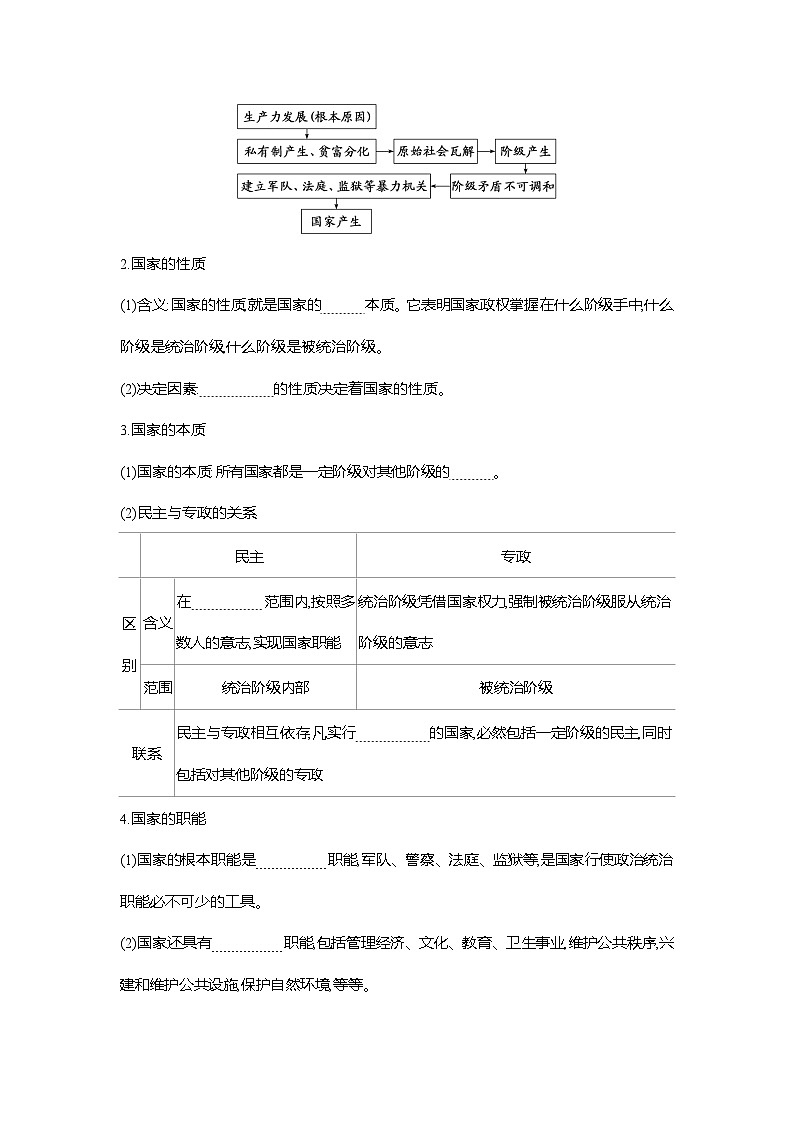 高二政治（统编版2019）选择性必修一导学案第一课第一框国家是什么（Word版附解析）第2页