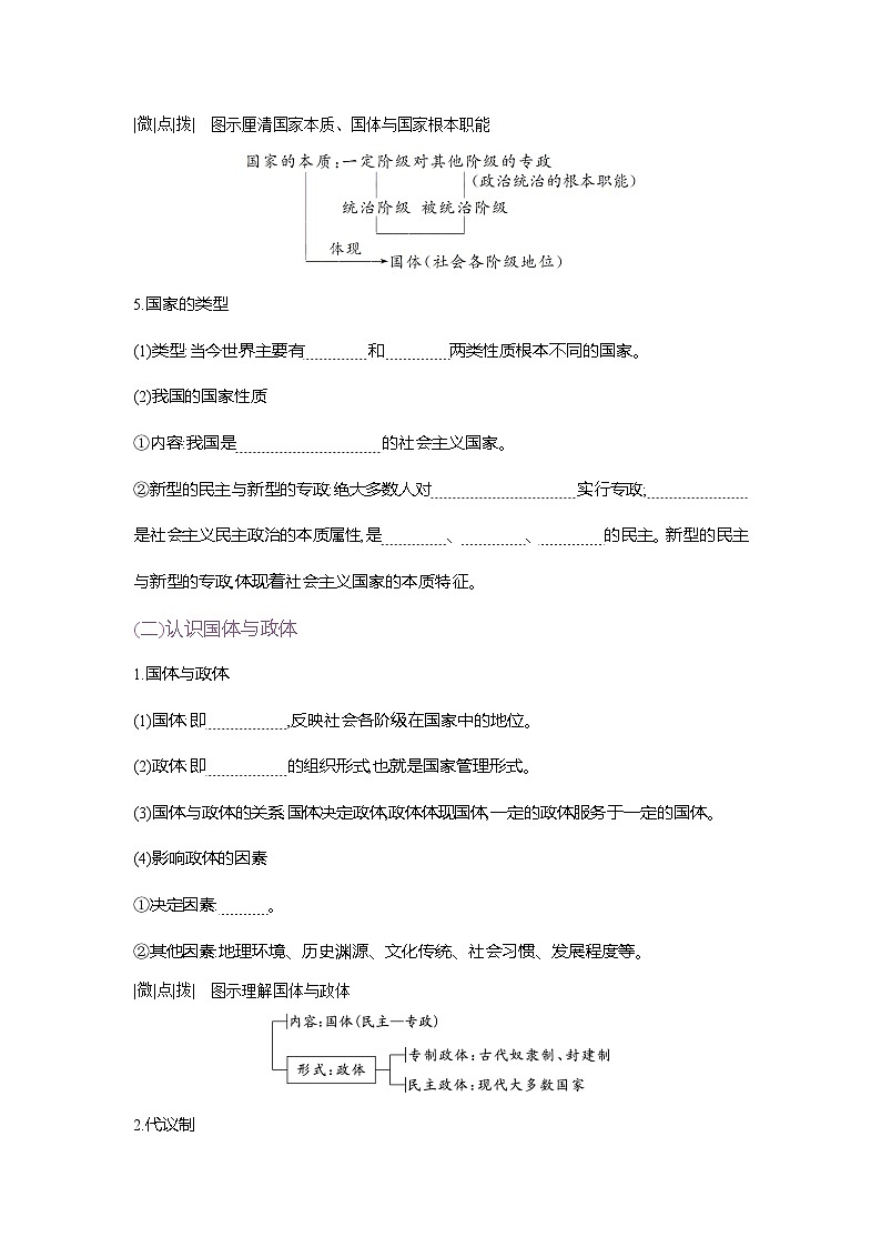 高二政治（统编版2019）选择性必修一导学案第一课第一框国家是什么（Word版附解析）第3页