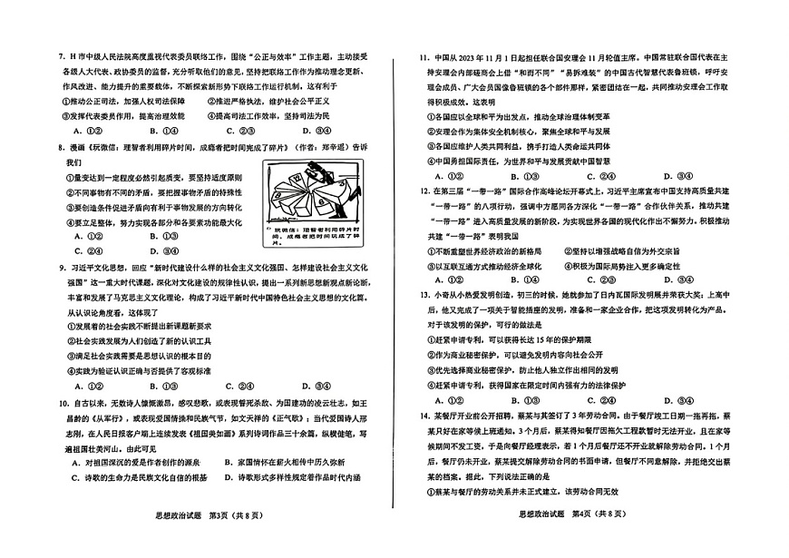 安徽省合肥市2025届高三上学期第一次教学质量检测-政治试题（含答案）第2页