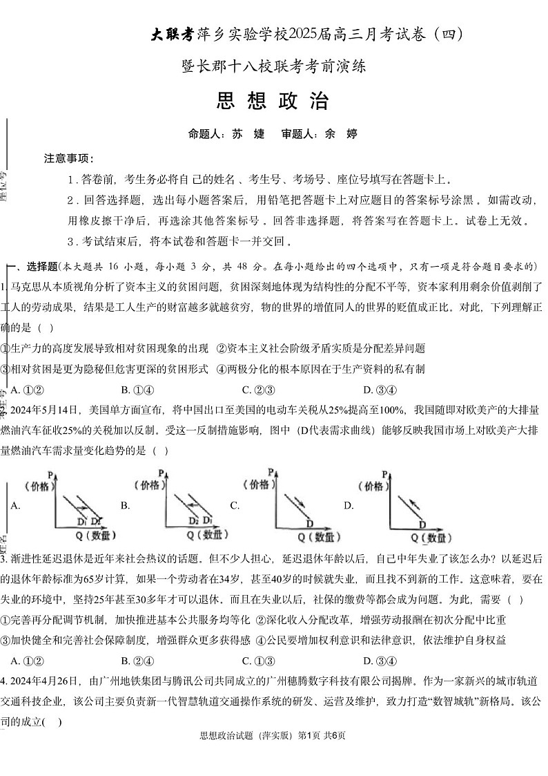 江西省炎德英才2025届高三上学期11月考暨长郡十八校联考考前演练-政治试题（含答案）第1页