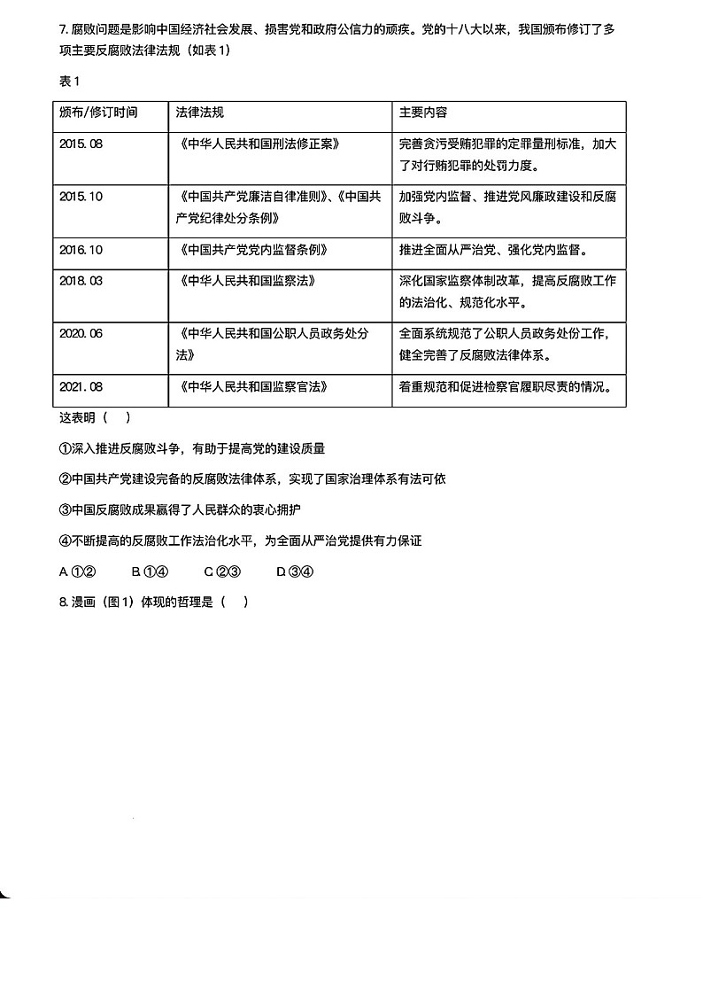 内蒙古赤峰市2025届高三上学期11月模拟考-政治试题（学生版）第3页