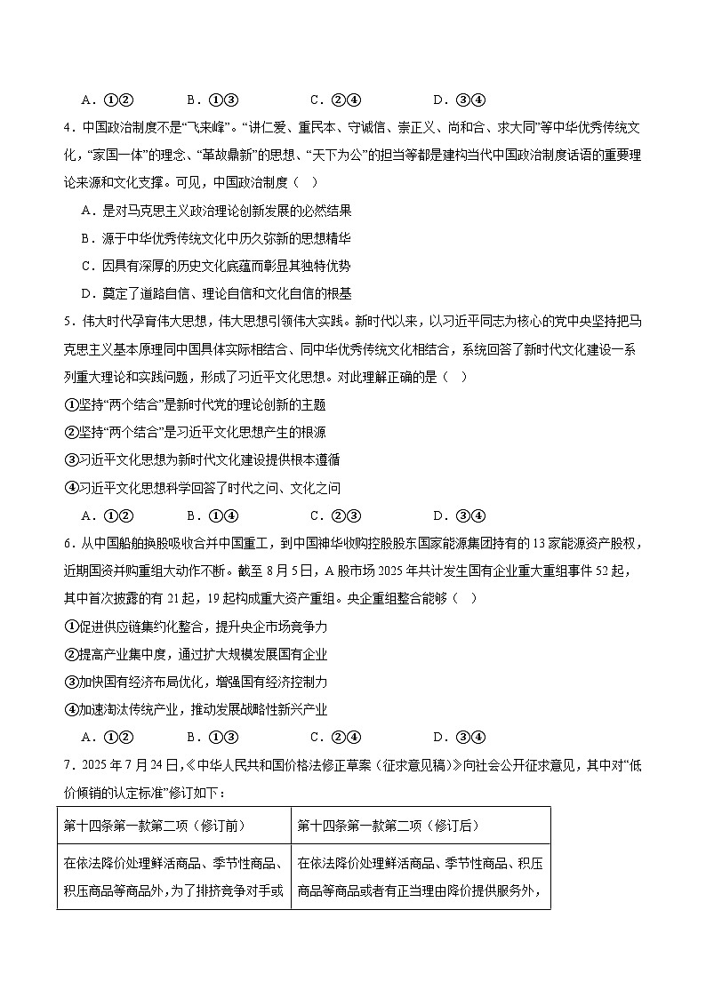 安徽省A10联盟2026届高三上学期9月学情诊断政治（A）试卷（Word版附答案）第2页