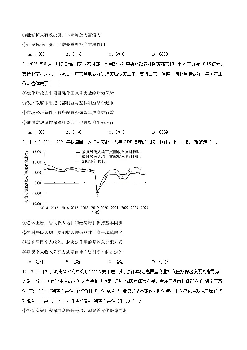 湖南、广西2025-2026学年高三上学期阶段性检测（二）政治试卷（Word版附答案）第3页
