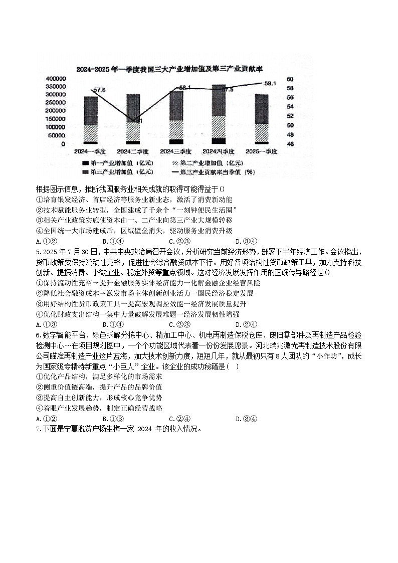 四川省绵阳南山中学2026届高三上学期9月第二次教学质量检测政治试卷（Word版附解析）第2页