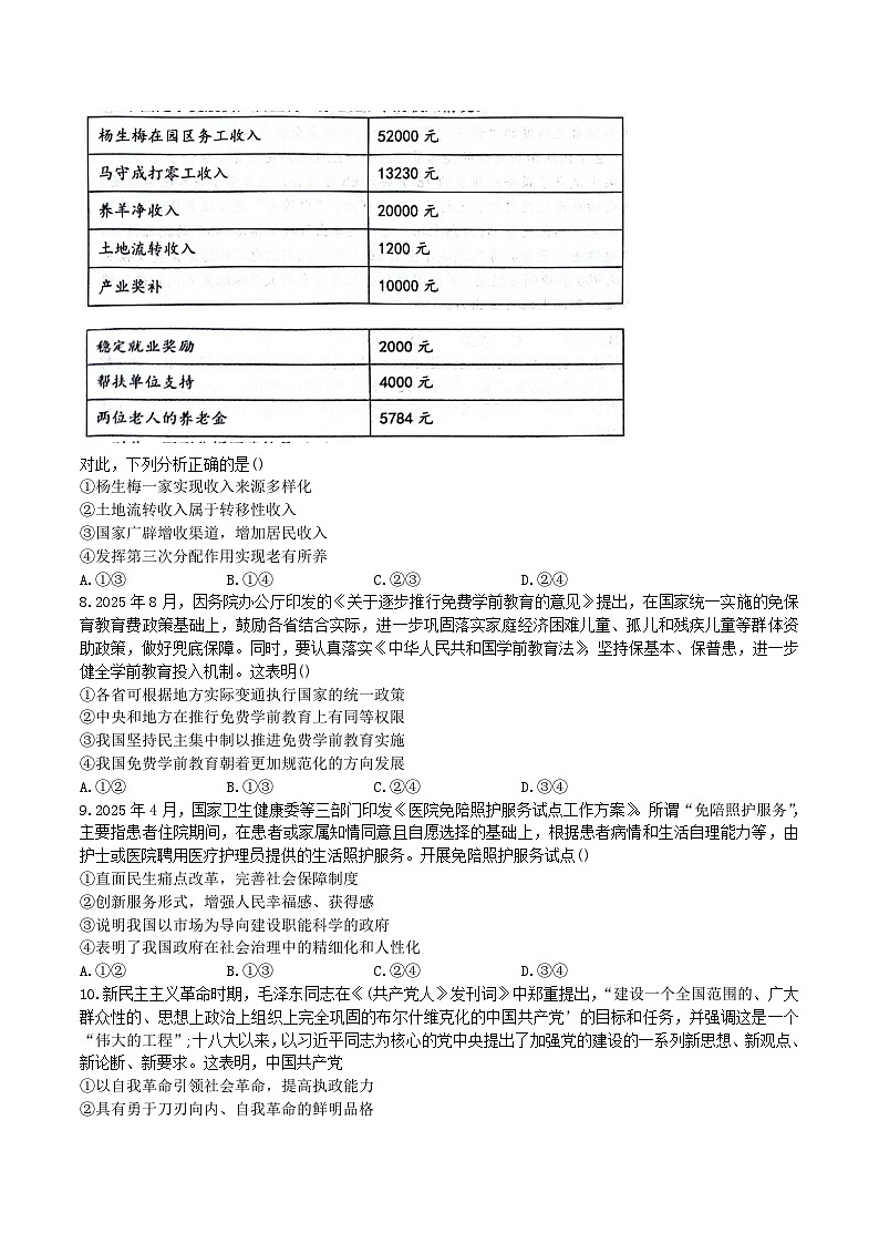 四川省绵阳南山中学2026届高三上学期9月第二次教学质量检测政治试卷（Word版附解析）第3页