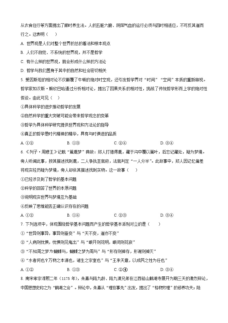 宁夏回族自治区银川一中2025-2026学年高二上学期9月月考思想政治试卷第2页