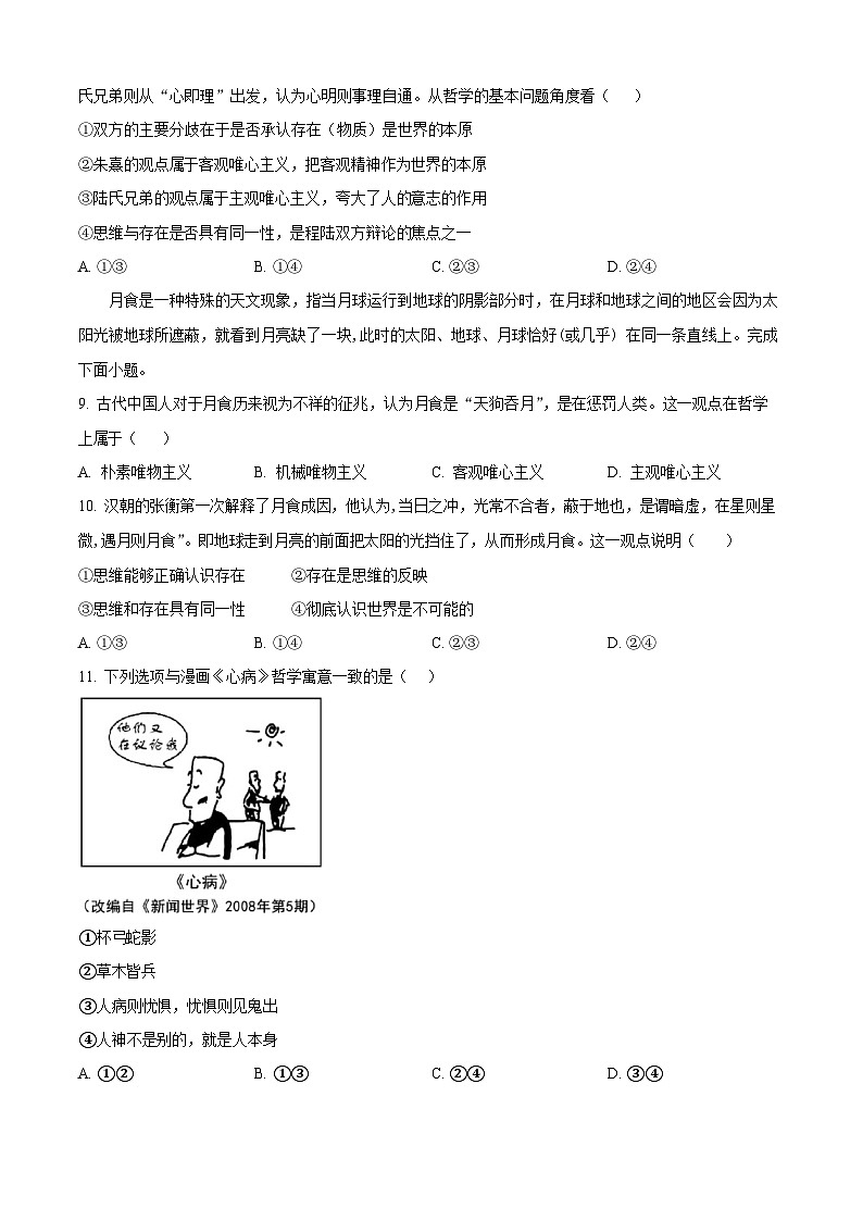宁夏回族自治区银川一中2025-2026学年高二上学期9月月考思想政治试卷第3页