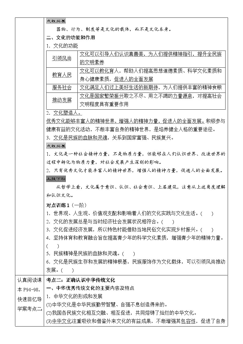 第七课+继承发展中华优秀传统文化+导学案-2026届高考政治一轮复习统编版必修四哲学与文化第2页