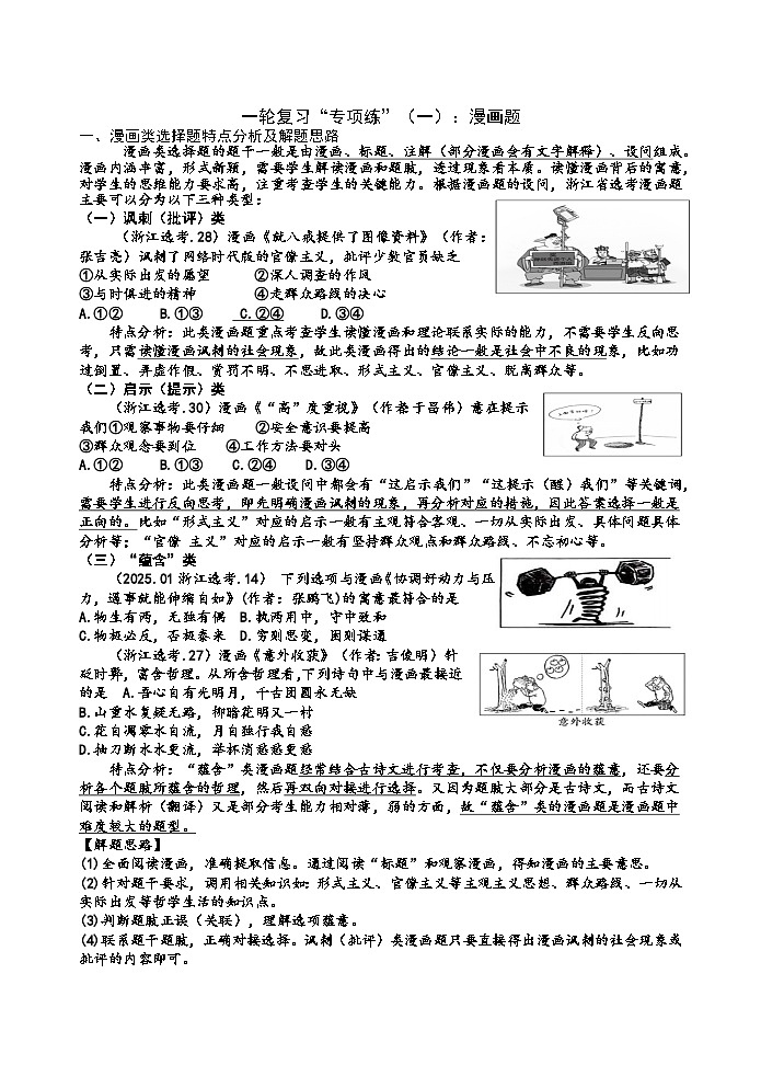 漫画题+选择题复习学案-2026届高考政治一轮复习统编版第1页
