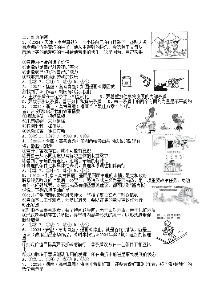 漫画题+选择题复习学案-2026届高考政治一轮复习统编版第2页