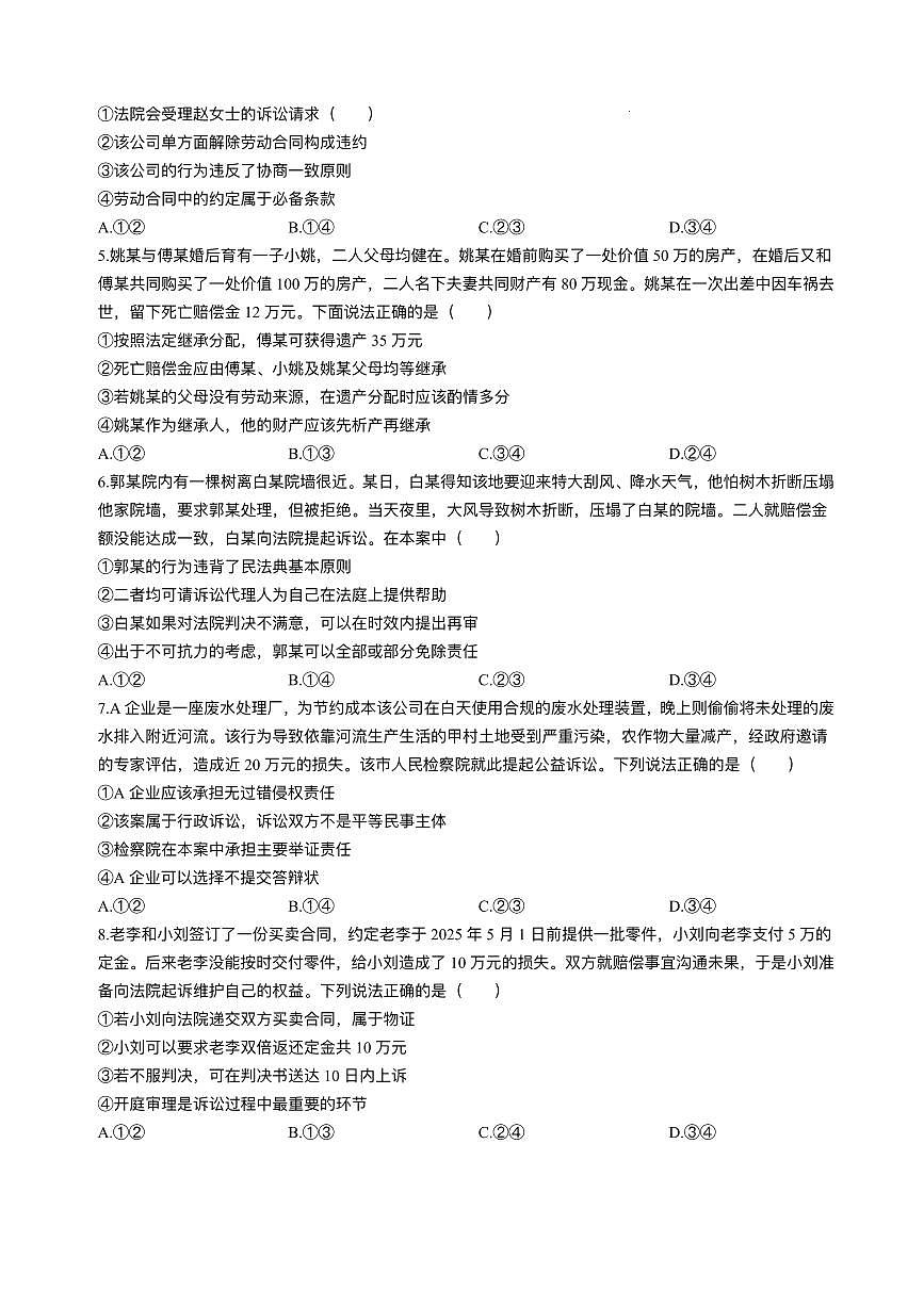 辽宁省丹东市2024-2025学年高二下学期期末教学质量监测政治试卷（含答案）第2页