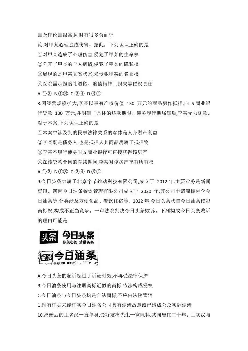 青海省西宁市大通县2024-2025学年高二下学期期末考试政治试题（含解析）第3页