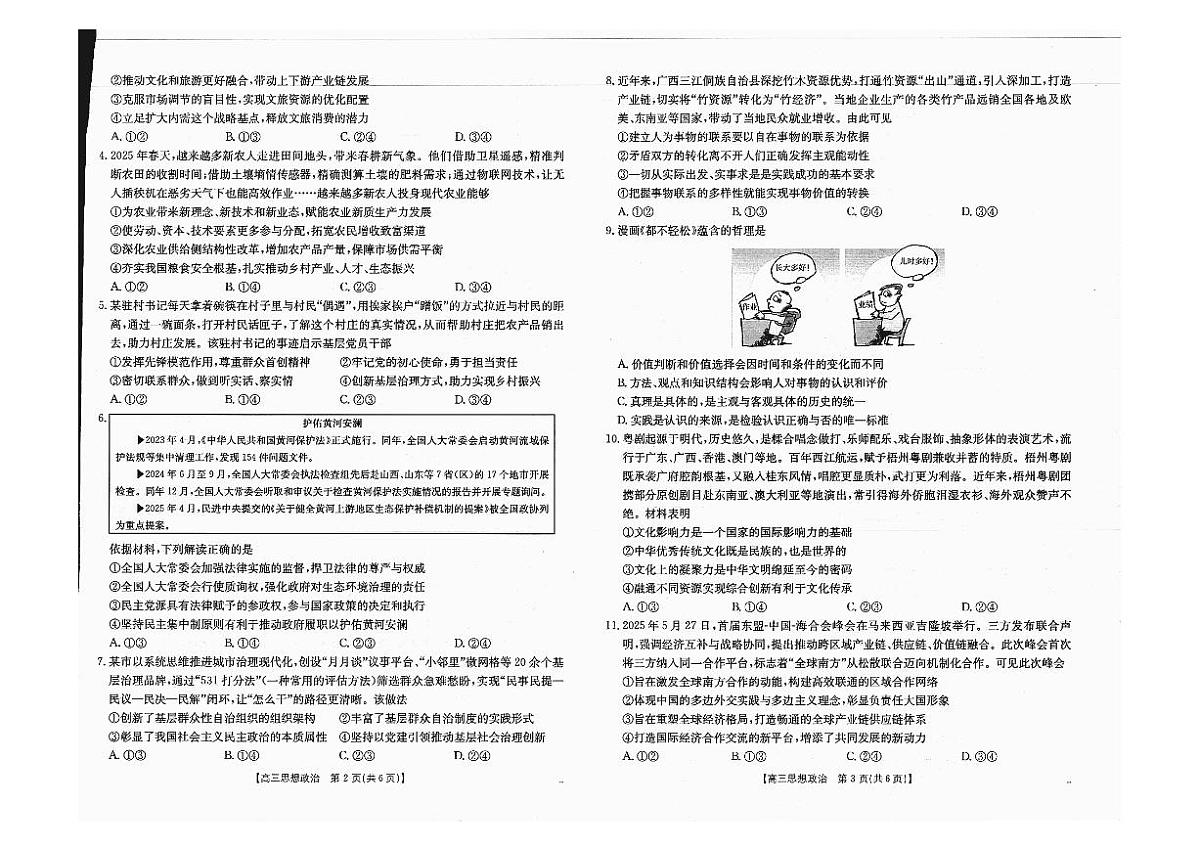 广西金太阳部分学校 2025-2026 学年高三上学期开学考政治试卷含答案第2页