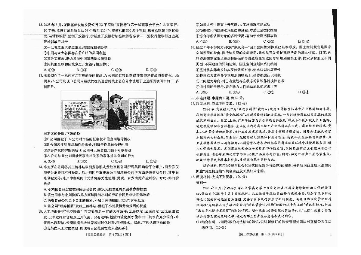 广西金太阳部分学校 2025-2026 学年高三上学期开学考政治试卷含答案第3页