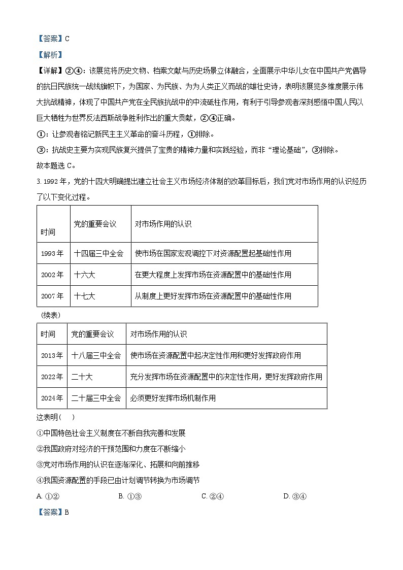 湖南省名校联盟2026届高三上学期9月月考政治试题 含解析第2页