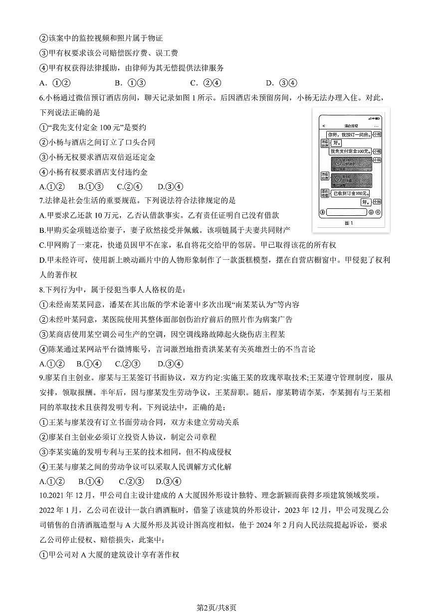2025北京广渠门中学高三上9月月考政治第2页