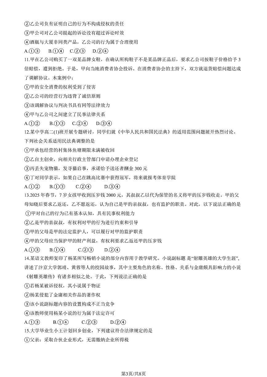 2025北京广渠门中学高三上9月月考政治第3页
