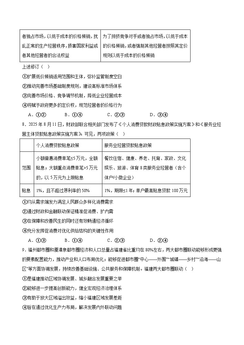 2026安徽省A10联盟高三上学期9月学情诊断试题政治（A）含答案第3页