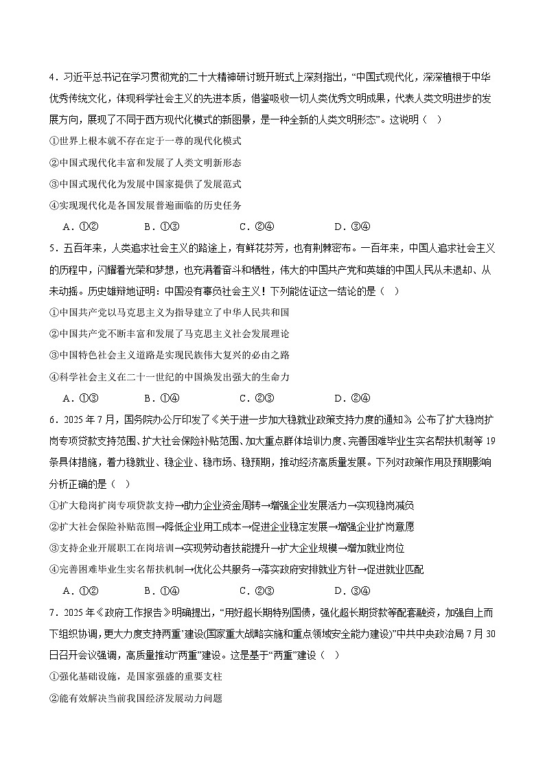 2026湖南、广西高三上学期阶段性检测（二）政治含答案第2页