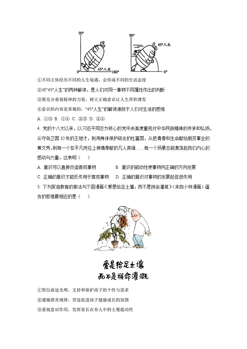 河南省新乡市封丘县2025-2026学年高二上学期开学考试政治政治试卷（学生版）第2页