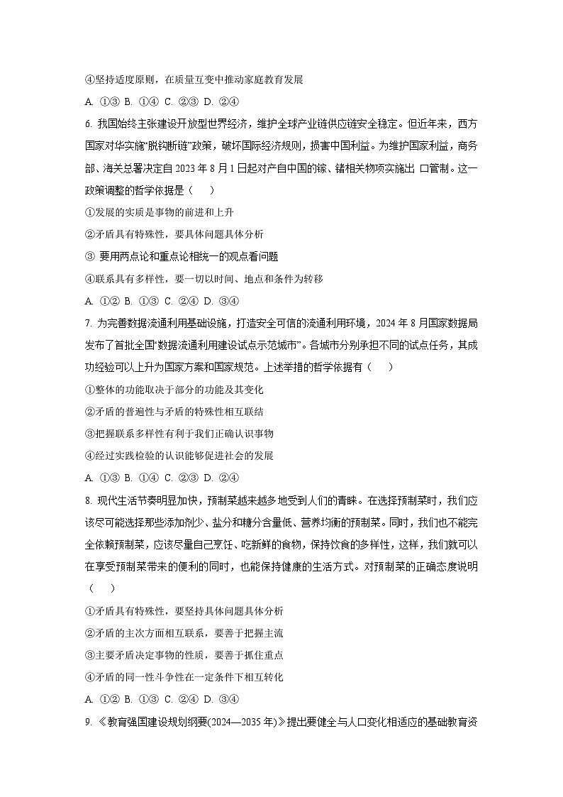河南省新乡市封丘县2025-2026学年高二上学期开学考试政治政治试卷（学生版）第3页