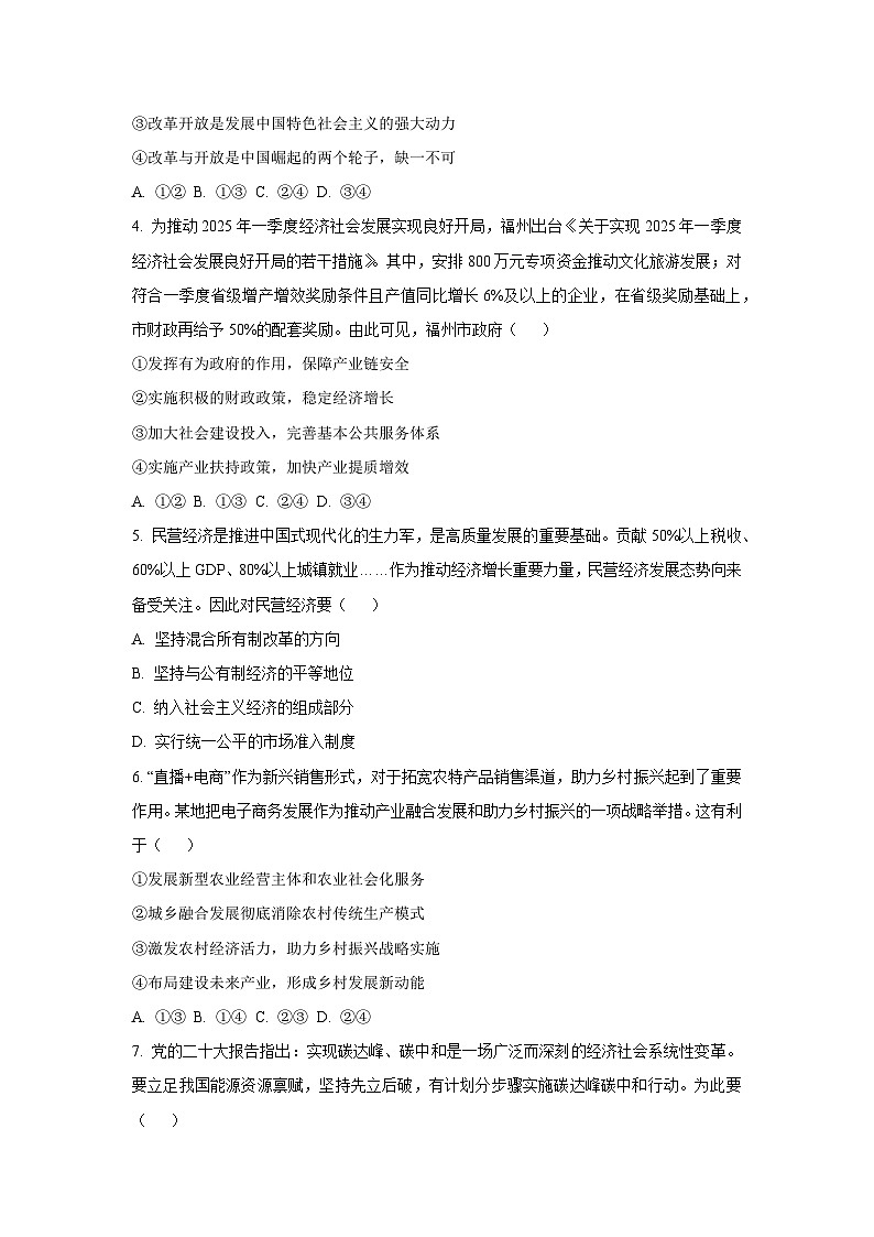 广西壮族自治区部分学校2025-2026学年高二上学期开学联考政治政治试卷（学生版）第2页