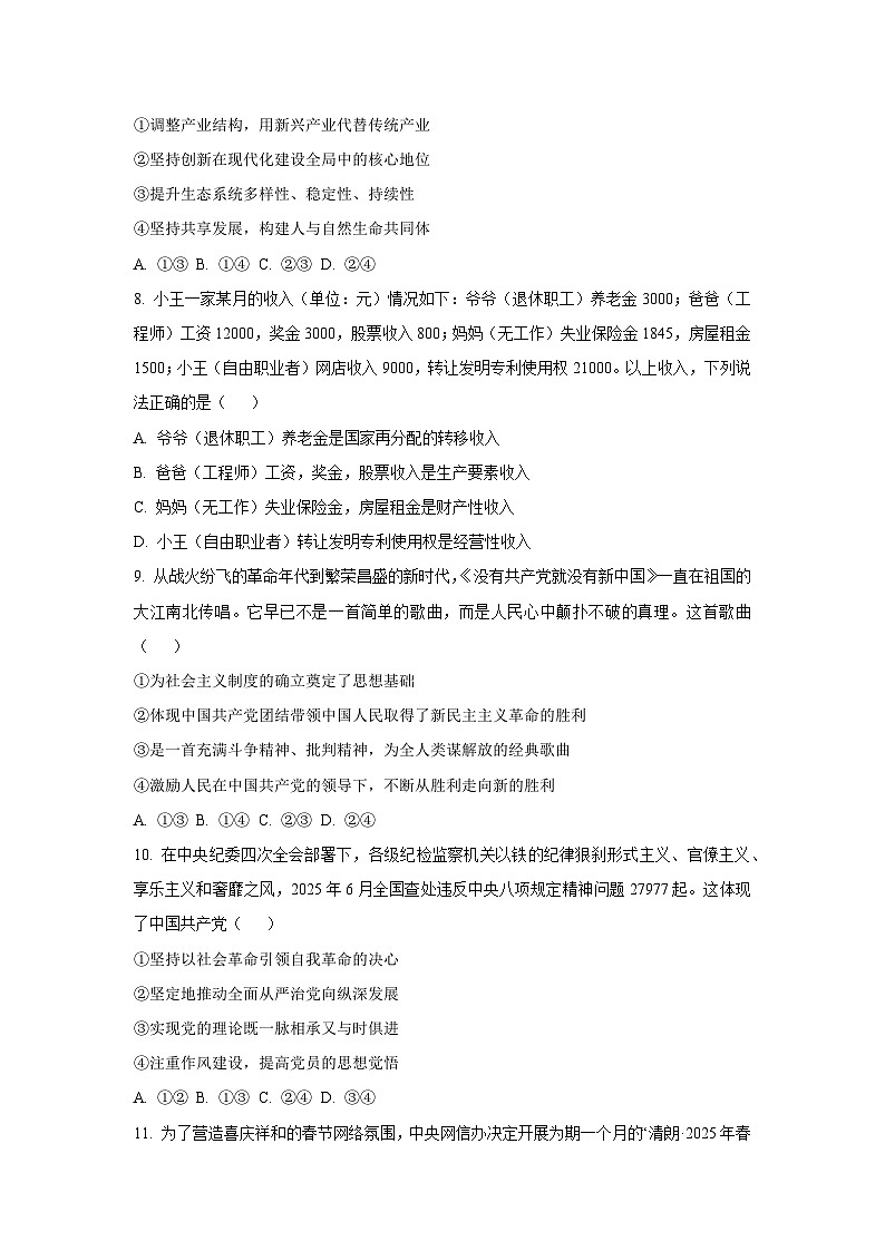 广西壮族自治区部分学校2025-2026学年高二上学期开学联考政治政治试卷（学生版）第3页