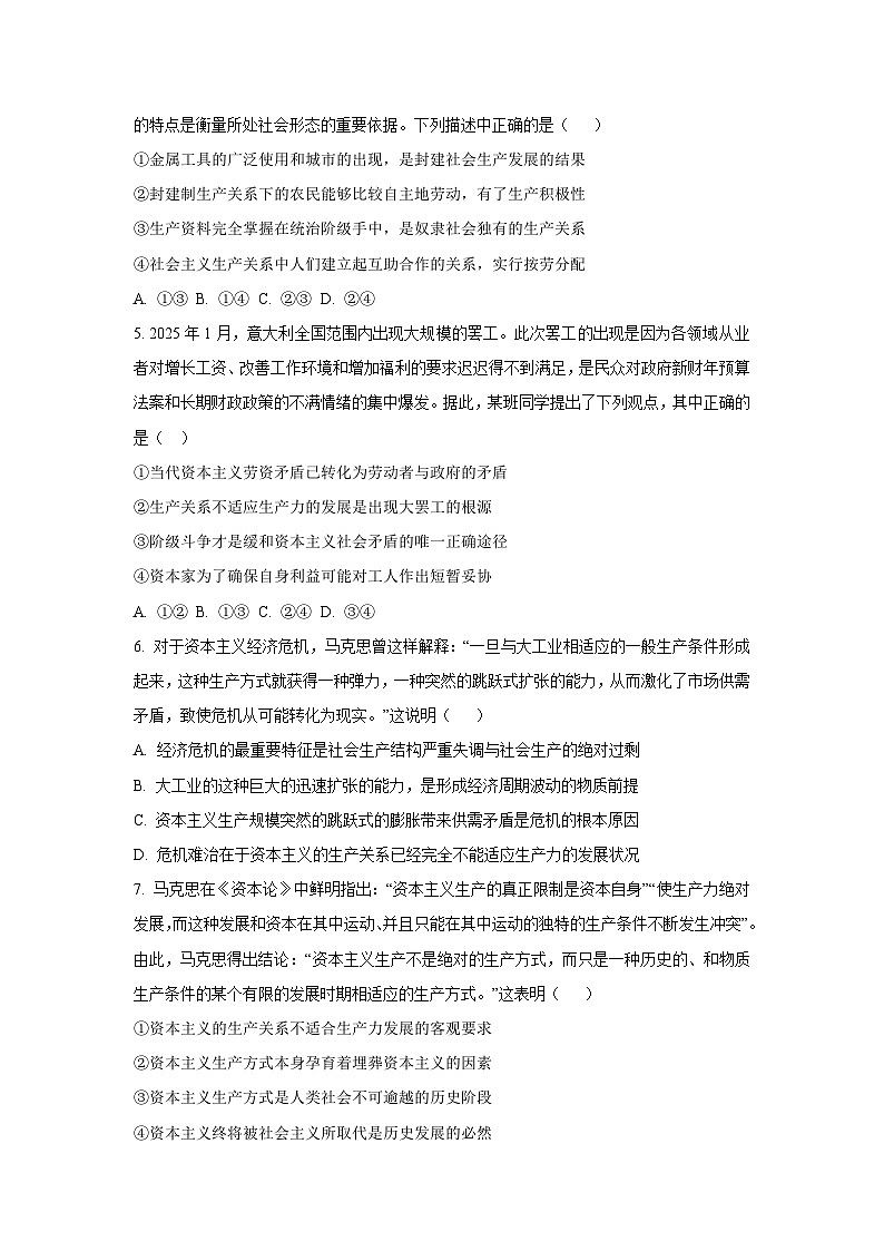 黑龙江省鸡西市2025-2026学年高一上学期第一次月考政治政治试卷（学生版）第2页