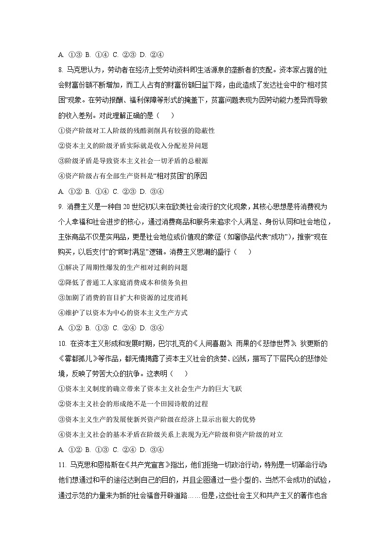 黑龙江省鸡西市2025-2026学年高一上学期第一次月考政治政治试卷（学生版）第3页