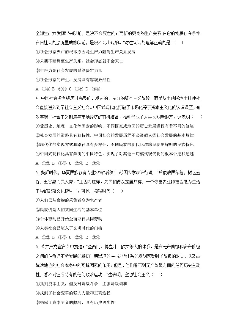 湖北省部分高中协作体2025-2026学年高一上学期9月联考政治政治试卷（学生版）第2页