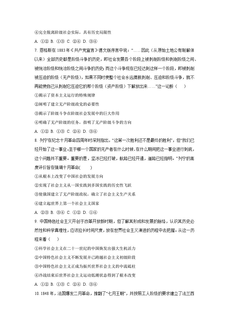 湖北省部分高中协作体2025-2026学年高一上学期9月联考政治政治试卷（学生版）第3页