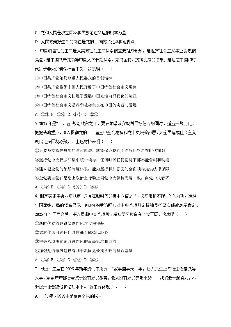 山西省太原市某校2025-2026学年高三上9月半月考政治试卷（学生版）第2页