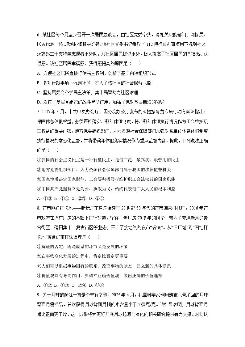 云南省德宏傣族景颇族自治州2025-2026学年高三上学期开学定位监测政治试卷（学生版）第3页