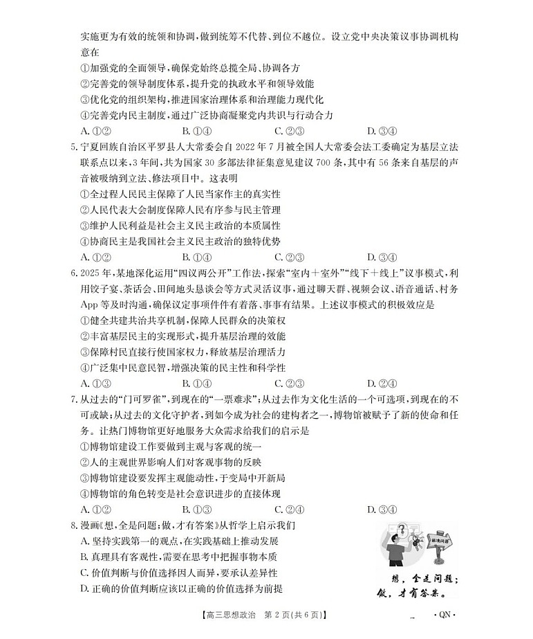 陕青宁晋金太阳2025-2026学年高三上学期9月开学联考政治试卷第2页