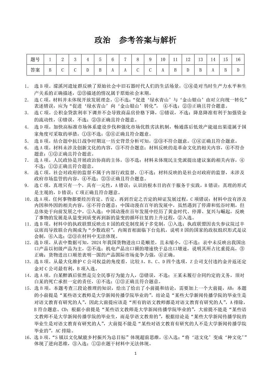【政治答案】考阅评·广西省示范性高中2026届高三年级上学期9月份高三联合调研测试第1页
