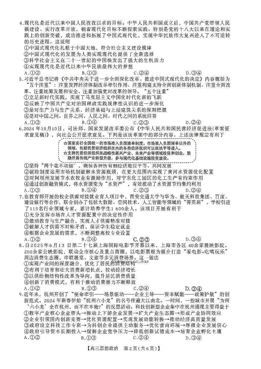 2025年衡水三调高三上学期9月政治试题及答案第2页
