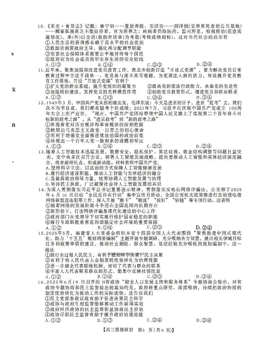 2025年衡水三调高三上学期9月政治试题及答案第3页