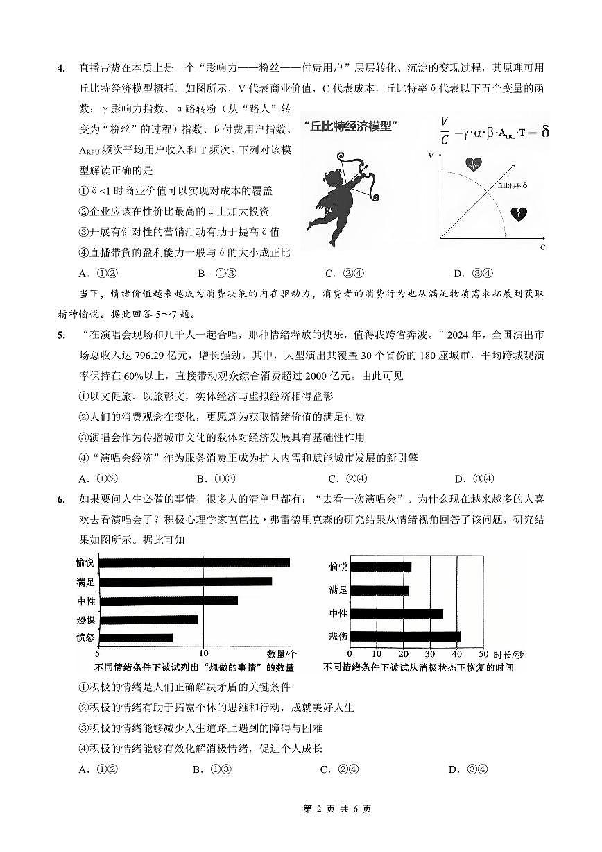 重庆八中2026届高考适应性月考卷（一）政治第2页