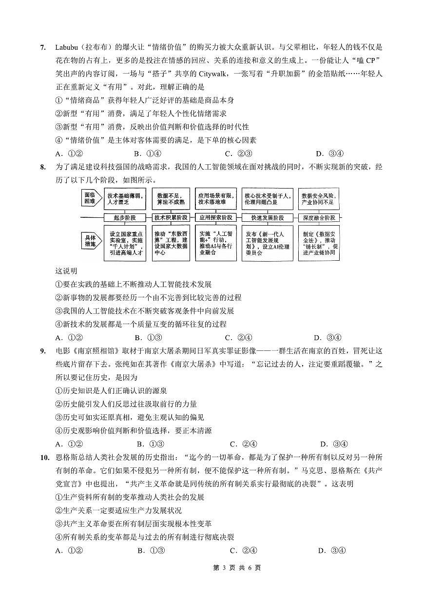 重庆八中2026届高考适应性月考卷（一）政治第3页