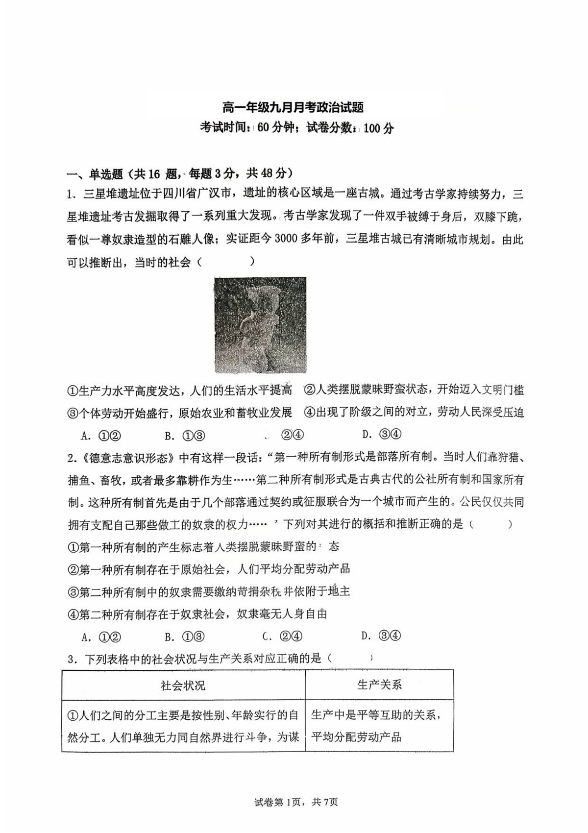 河北省保定市部分学校2025-2026学年高一上学期9月第一次月考思想政治试卷第1页