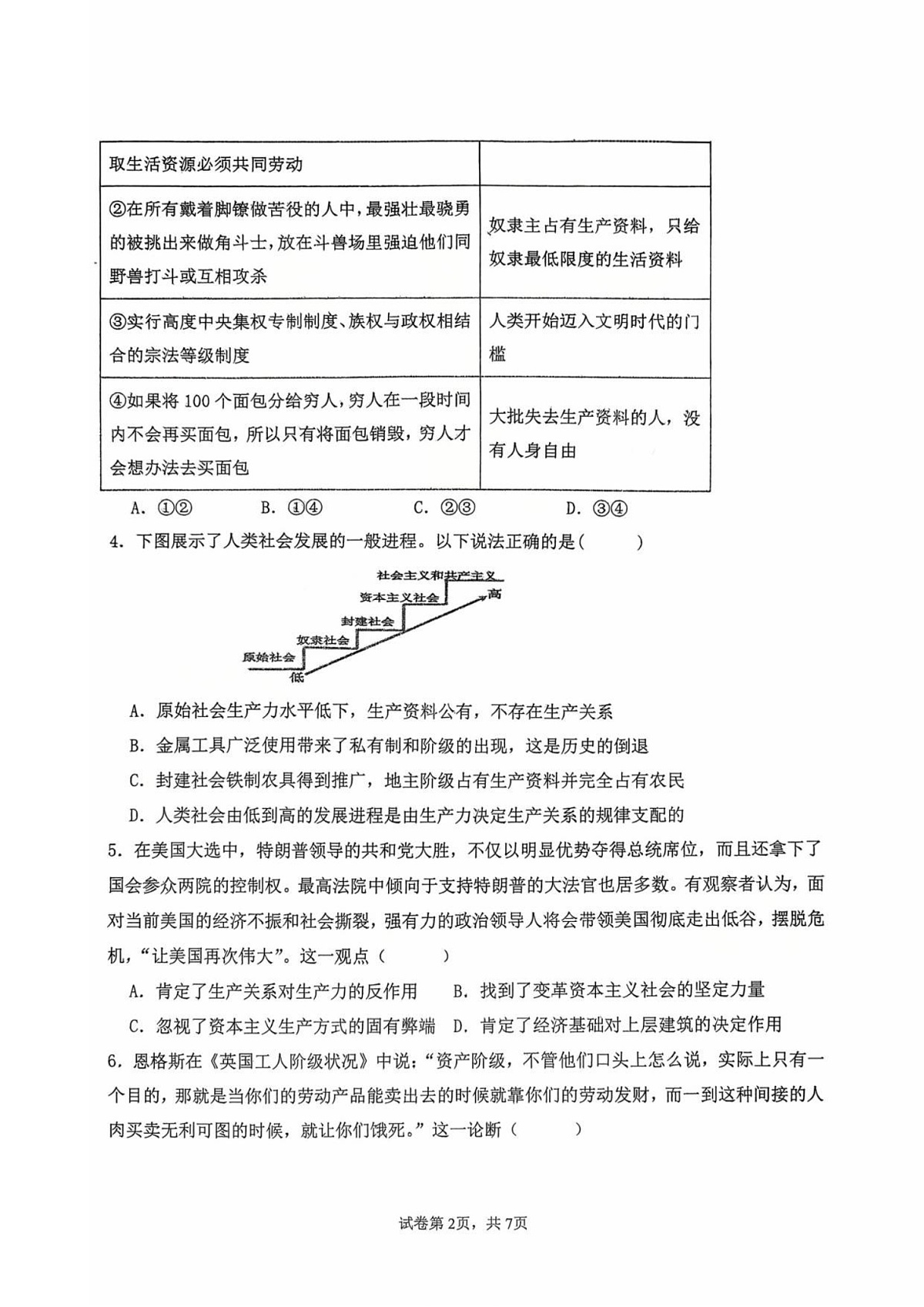 河北省保定市部分学校2025-2026学年高一上学期9月第一次月考思想政治试卷第2页