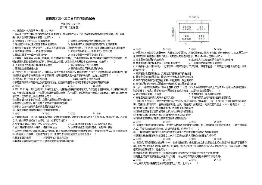 湖北省黄冈市黄梅县育才高级中学2025-2026学年高二上学期9月月考思想政治试卷第1页