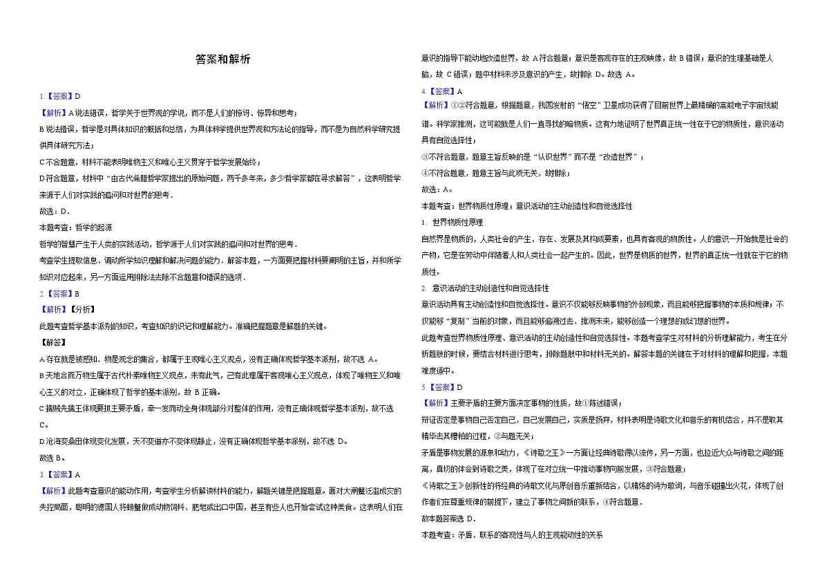 湖北省黄冈市黄梅县育才高级中学2025-2026学年高二上学期9月月考思想政治试卷第3页