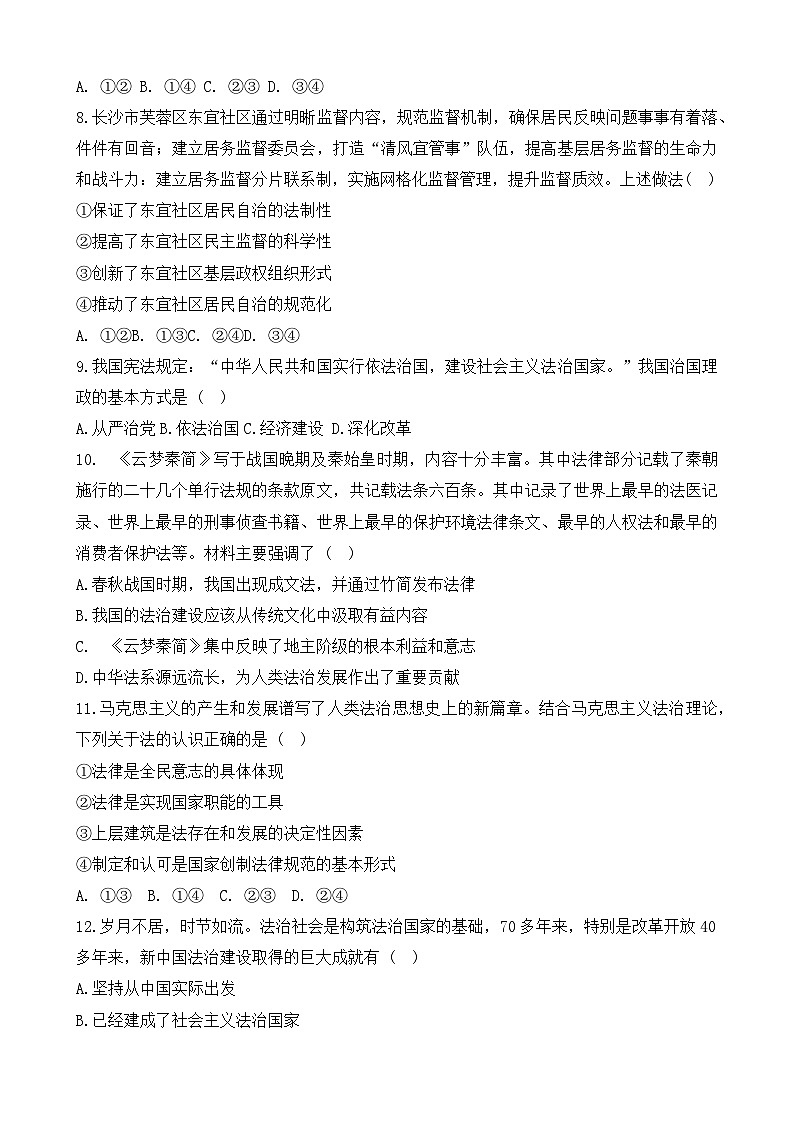 黑龙江省哈尔滨市第九中学校2023-2024学年高一下学期7月期末考试政治试题第3页