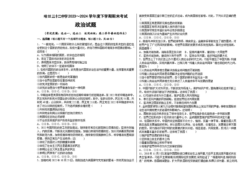 黑龙江省哈尔滨市第三十二中学校2023-2024学年高二下学期7月期末考试政治试题第1页