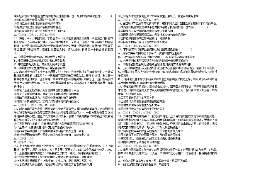 黑龙江省哈尔滨市第三十二中学校2023-2024学年高二下学期7月期末考试政治试题第2页