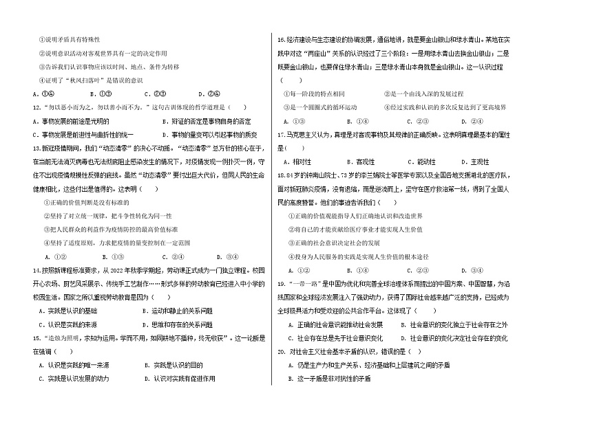 黑龙江省哈尔滨市第三十二中学校2024-2025学年高二上学期期中考试政治试题第2页